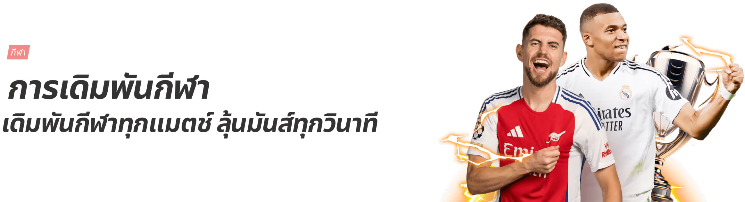 เว็บบอล