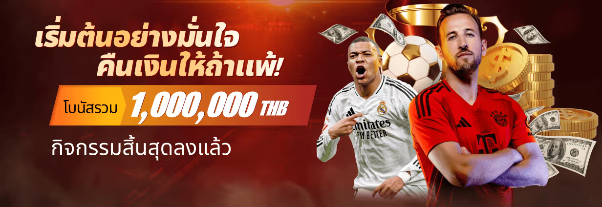 วิธีแทงบอล