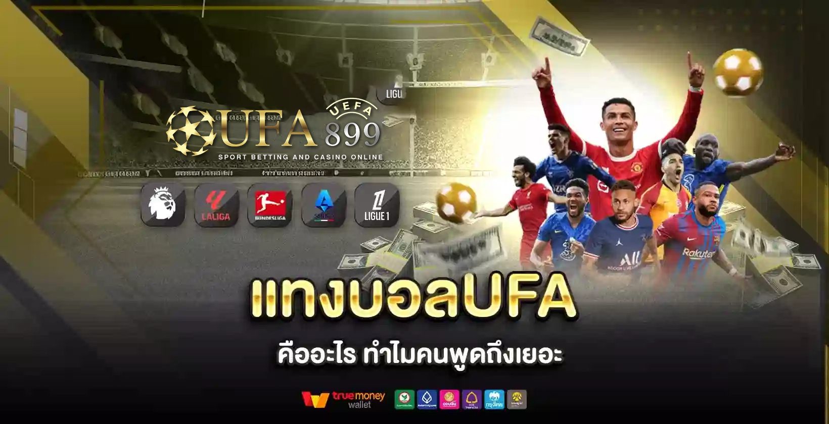 แทงบอลUFA