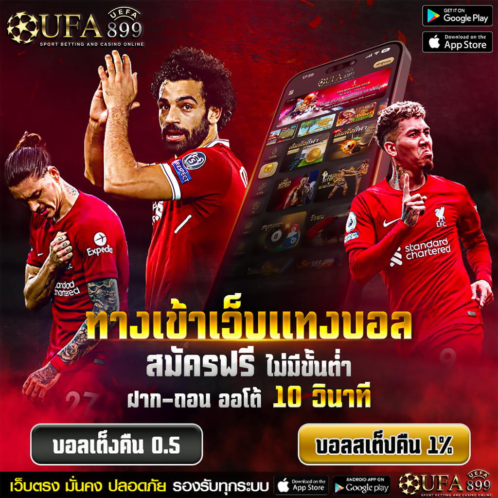 แทงบอลเว็บตรง