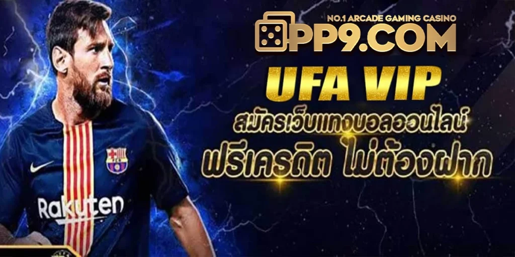 เว็บแทงบอลออนไลน์