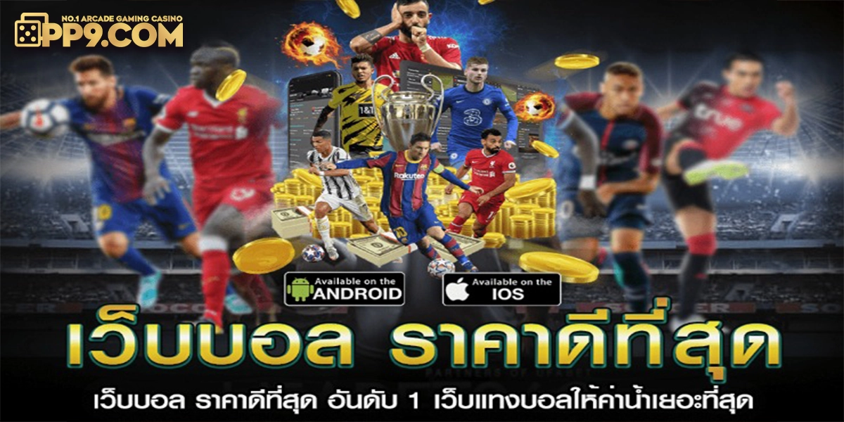 ราคาบอลไหล